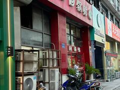 -回回锅贴(小河沿店)