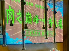 -正宗齐齐哈尔烤肉·齐牛哥鲜切炭火烤肉(杭州总店)