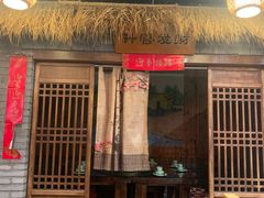 -老街坊劈柴院(济南总店)