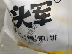 -虎头军煎饼(魏公村店)