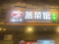 -食代馆(深业上城店)