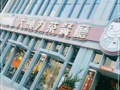 门面-大头力茶餐厅(花都融创茂店)