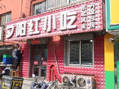 门面-夕阳红小吃(中街大悦城店)