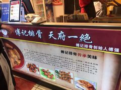 -傅强排骨(成都总店)