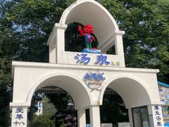 -清泉湾生态旅游度假区