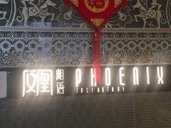 -凤凰湘语·湘粤鲜融(浦东旗舰店)