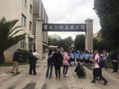 -云南师范大学(一二一西南联大校区)