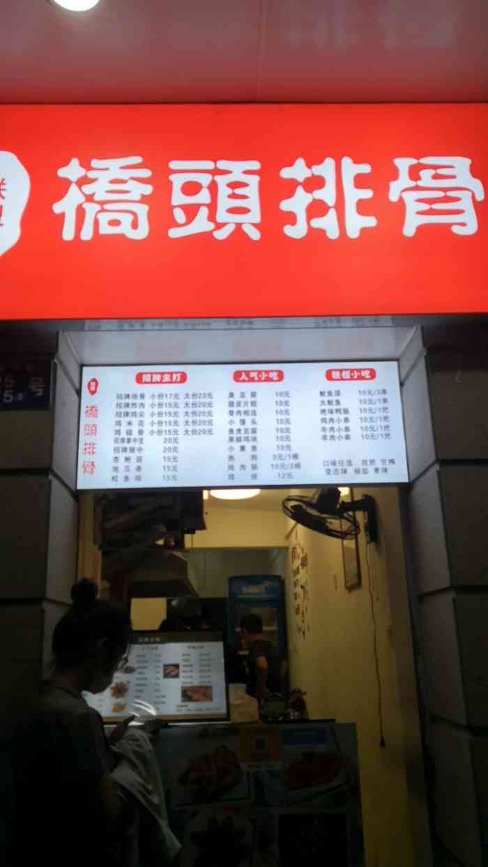 桥头排骨门店图片