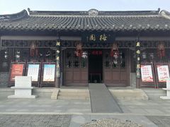 -溱湖国家湿地公园