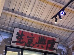 -琥珀川糟粕醋火锅(慈云寺店)