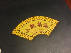 -小铫鸡汤