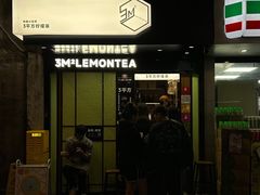 -方腻·3平方柠檬茶