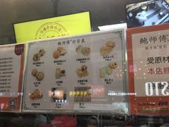 -鲍师傅糕点(春熙路店)
