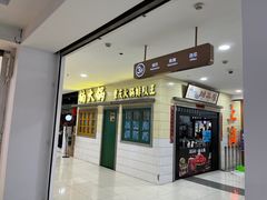 门面-楠火锅(龙阳广场店)