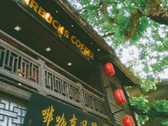 门面-星巴克(福州三坊七巷店)