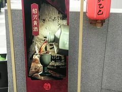 -孔乙己酒家(虹桥路店)