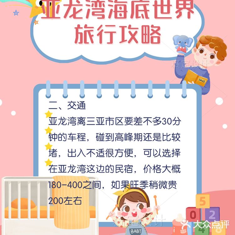 亚龙湾海底世界旅游攻略