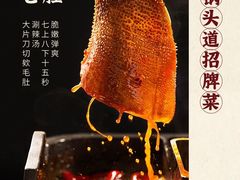 -巴奴毛肚火锅(淮河路店)