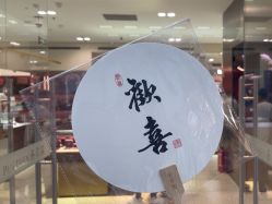 -品真阁(西红门荟聚店)