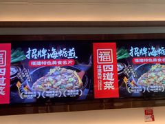 -四道菜·福建菜馆(莆田万达店)