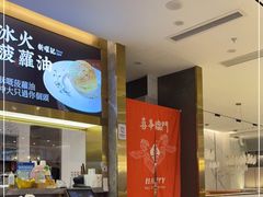 门面-香港新曜记·粤菜点心(滨江宝龙店)