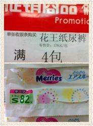 花王纸尿裤-爱婴室(上海百联中环店)