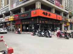 门面-布拉王港式美食(绿城店)