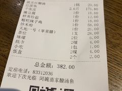 账单-阿婉贵州苗家酸汤鱼(梅林店)