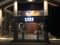 -无味舒食(环岛路店)