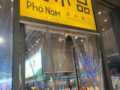 -越小品·越南餐厅(万科里店)