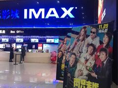 -农垦博纳国际影城(津奥广场IMAX店)