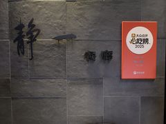 -静一餐厅·湖北菜(前门创始店)