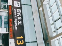 -杭州萧山国际机场