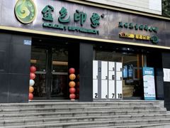 -金色印象·HiFi影音·按摩足疗(南滨印象店)