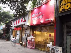 门面-牛王庙吳記怪味面(双楠店)