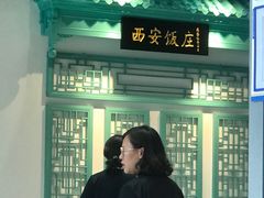 -平乐园(地铁站)