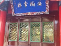 -长安寺