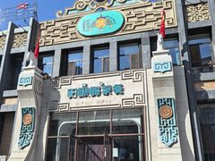 -哈啾嗨·新概念蒙餐(红星新城店)