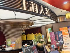 -上海人家花樣年华(中山公园店)