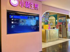-小杨生煎(湟普汇店)