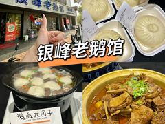 -金典银峰老鹅馆·昆山菜(亭林公园店)