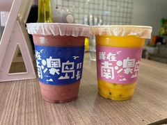 -南澳岛打卡果汁冰公司