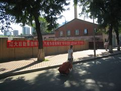 -辽宁大学(崇山校区)
