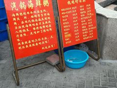 门面-馅饼粥·百年传承 since1926(中山路店)