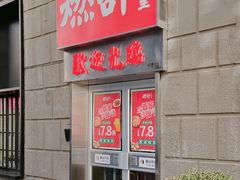 门面-燃计沙茶皇·香港沙茶火锅(人广旗舰店)