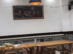 大堂-马三洋芋片(兰州总店)