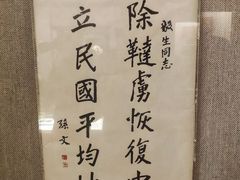 -上海孙中山故居纪念馆