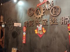 -樊笼真人密室逃脱(江南西店)