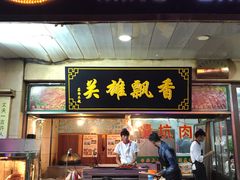 门面-领头羊烧烤餐厅(大唐路店)