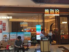 -前海沿·海鲜水饺青岛菜(乐客城店)